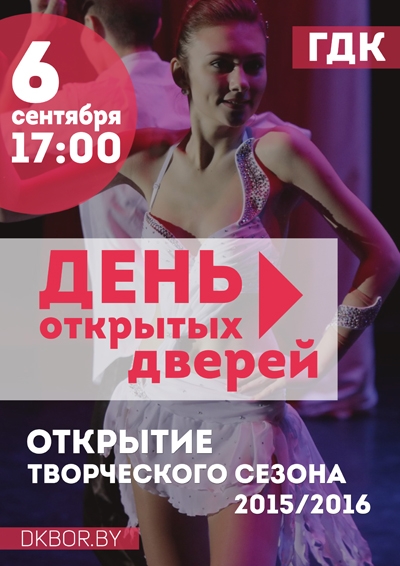 Куда пойти в Борисове и Жодино 31 августа - 6 сентября Куда пойти в Борисове и Жодино 31 августа - 6 сентября