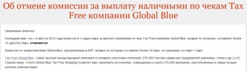 Белорусам все-таки не придется платить 1 евро комиссии с каждого чека за возврат Tax Free