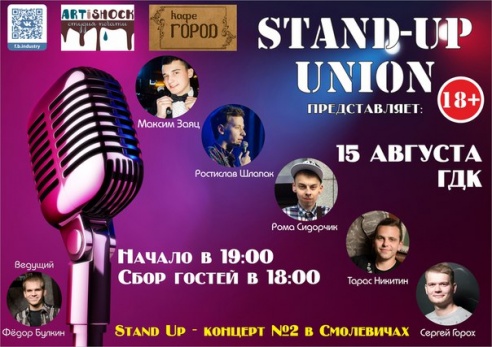 Афиша региона: куда пойти в Борисове, Жодино и Смолевичах 10-16 августа