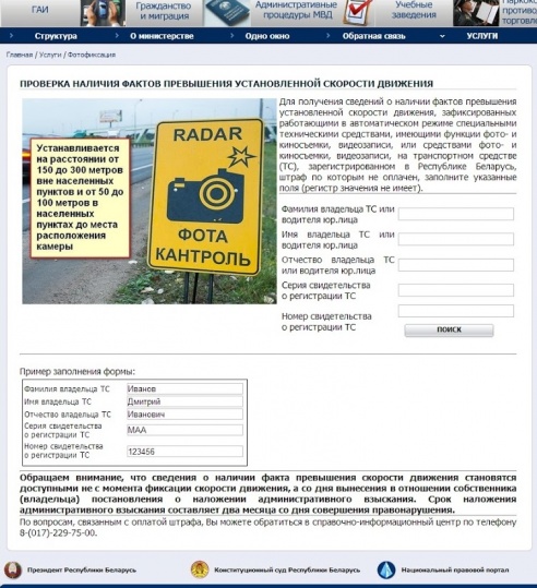 Попался на скорости или нет: проверить «кадры» фотофиксации можно на сайте УВД