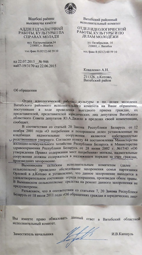 Витебский райисполком отказался от могилы замученной нацистами партизанской семьи