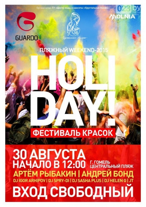 В Гомеле эффектно закроют пляжный сезон. Организаторы везут самый звездный лайн-ап страны