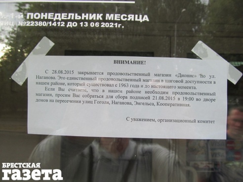 Из-за требований санитарных норм брестчан могут лишиться еще одного магазина шаговой доступности в центре города