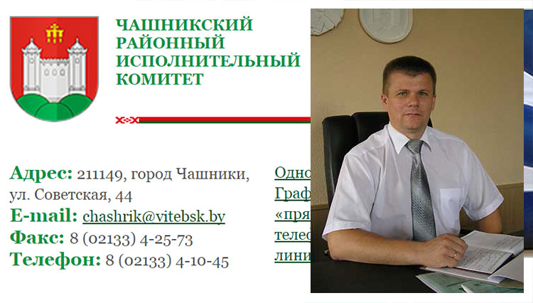 состав исполкома. сайты районных исполнительных комитетов. сайт чашникского райисполкома. сайты районных исполнительных комитетов. поселок красносельский волковысский райисполком.