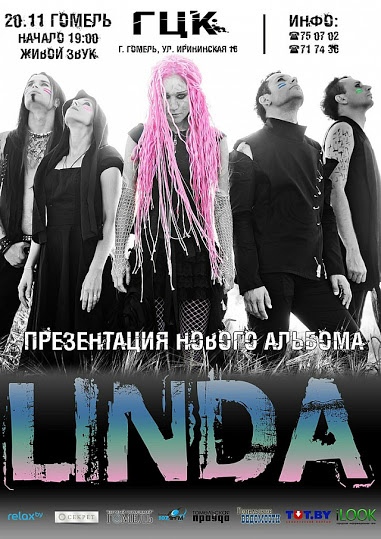 Певица Линда презентует новый альбом в Гомеле