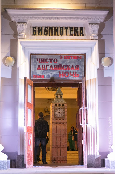Библиотека Ленина провела ночь в английском стиле