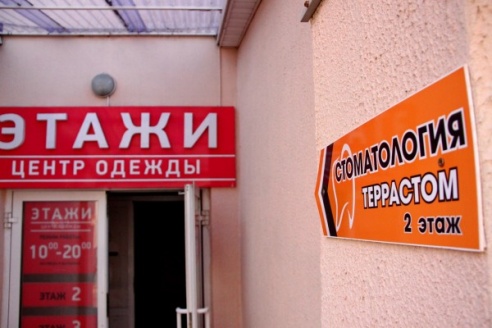 «Террастом» – новая стоматология в Молодечно для взрослых и детей!