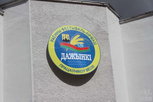 50 оттенков "Дажынак" в Овсянке