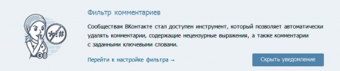 В группах «ВКонтакте» будут автоматически удаляться нецензурные комментарии