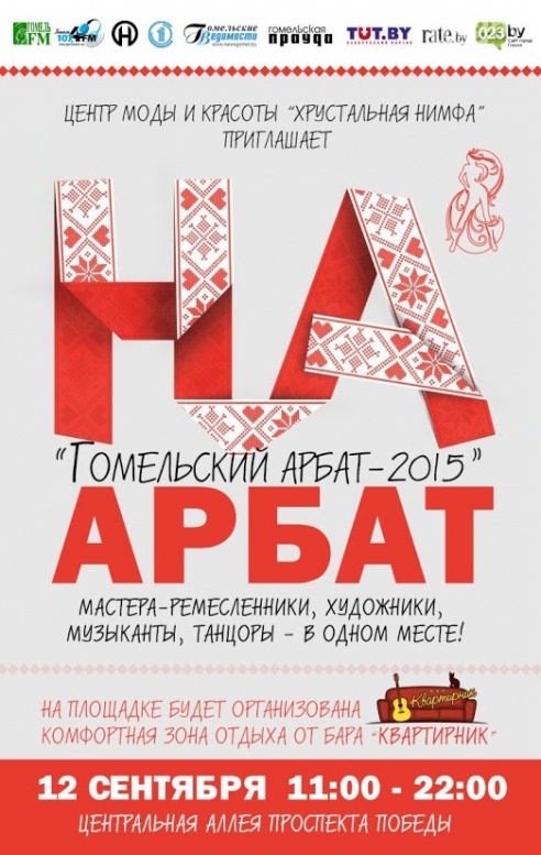 Центральная аллея проспекта Победы на один день превратится в Гомельский Арбат