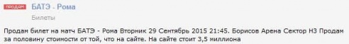 Билетные пакеты на матчи БАТЭ предлагают с наценкой в 2-3 раза