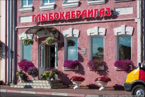 ФОТОРЕПОРТАЖ: Что в Глубоком поразило российского блогера