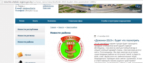 "Дажынкі" в Толочине перенесены?