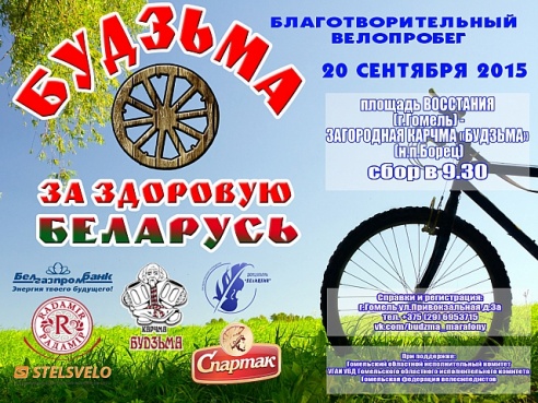 Молодёжный благотворительный велопробег пройдёт 20 сентября в Гомеле