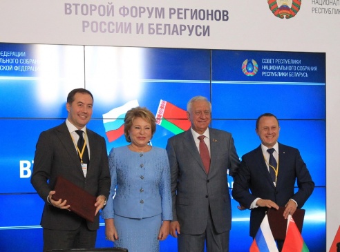 II Форум регионов Беларуси и России