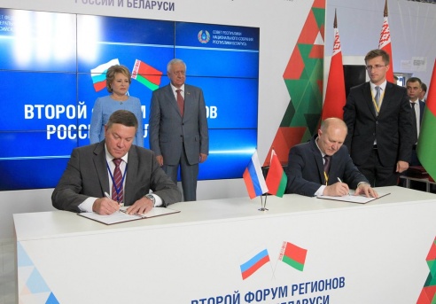 II Форум регионов Беларуси и России