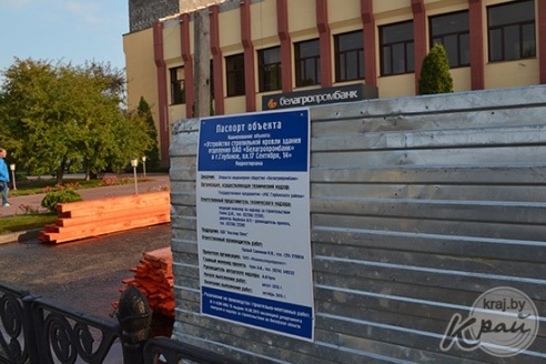 ФОТОФАКТ: Реконструкция здания Белагропромбанка в Глубоком