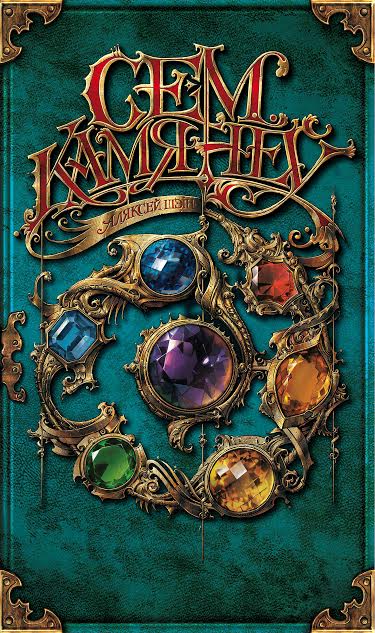 7 камней и Такинданг 7 камней и Такинданг