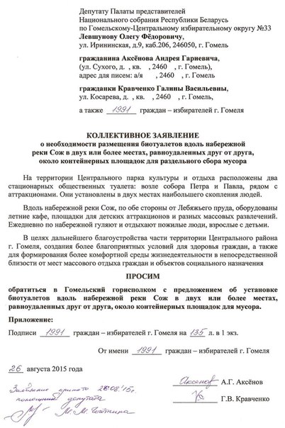 Биотуалеты вдоль набережной реки Сож установят весной 2016 года