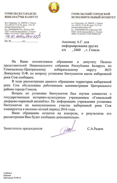 Биотуалеты вдоль набережной реки Сож установят весной 2016 года