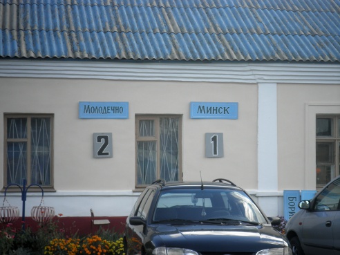 Железнодорожники Молодечно - лучшие