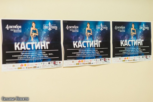 Фоторепортаж: в ГЦК прошел кастинг конкурса «Мисс Гомель-2015»