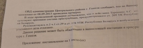 История о гомельском предпринимателе, на которого более пятидесяти заявлений с жалобами уже поступили в милицию, прокуратуру и другие компетентные органы