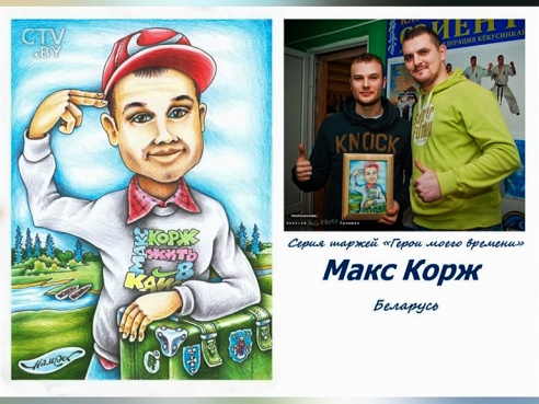 Речицкий художник Анатолий Щёголев рисует шаржи на «звёзд» шоу-бизненеса, раскрывая их личность