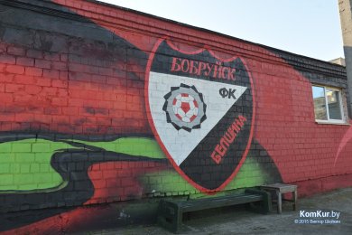 База ФК «Белшина» преображается База ФК «Белшина» преображается