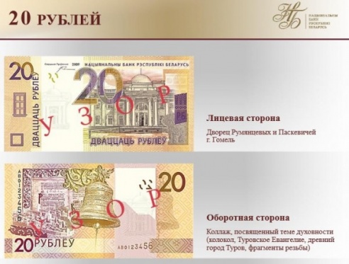 Как будут выглядеть новые белорусские деньги (ФОТО)