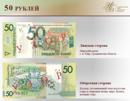 Как будут выглядеть новые белорусские деньги (ФОТО)