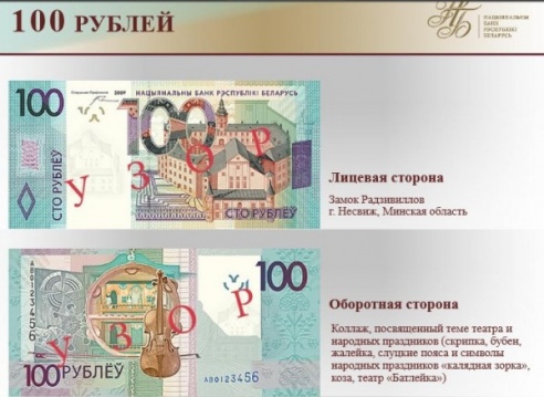 Как будут выглядеть новые белорусские деньги (ФОТО)