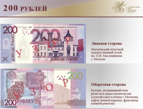 Как будут выглядеть новые белорусские деньги (ФОТО)