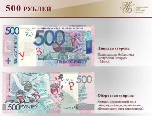 Как будут выглядеть новые белорусские деньги (ФОТО)