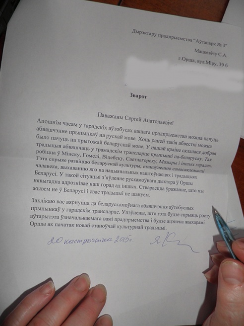 Вярнуць мову ў транспарт