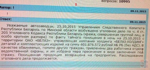 С БелАЗа украли детали на сумму более 600 млн рублей
