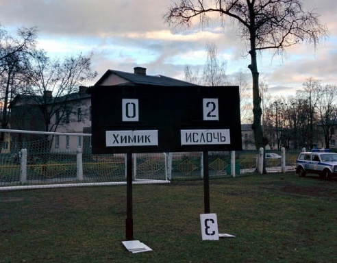 Игра с лидером. ФК "Химик" принимал на своем поле ФК "Ислочь"