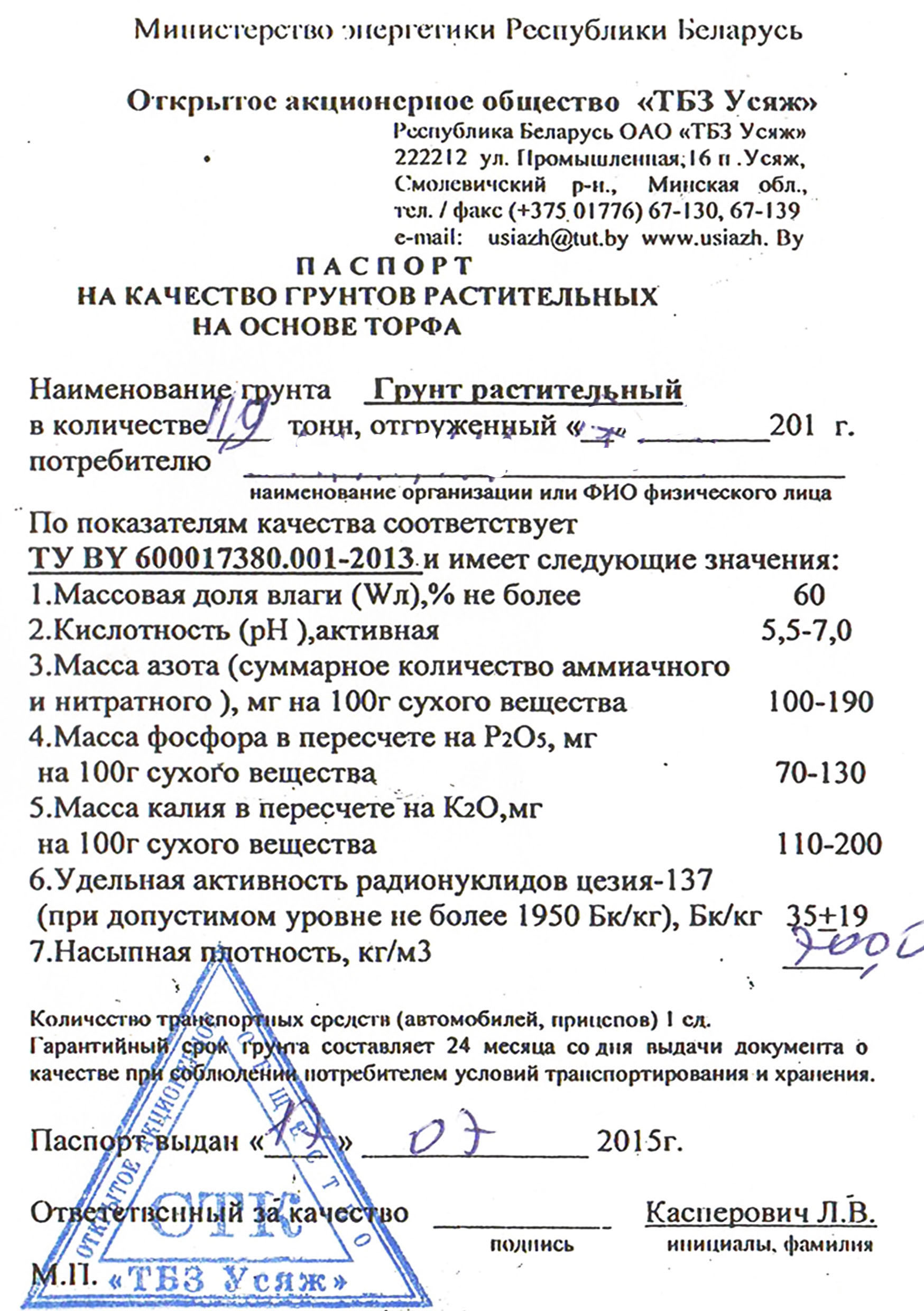 грунт растительный сертификат.