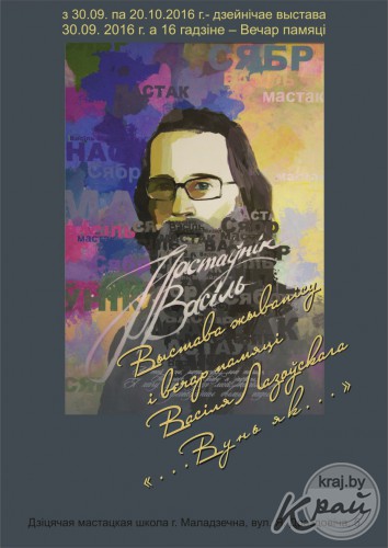 «Он был влюблен в жизнь». В Молодечно вспомнят художника Василия Лазовского