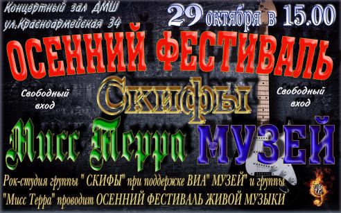 Осенний фестиваль живой музыки пройдет 29 октября в Поставах