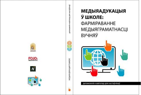 Унікальны дапаможнік настаўніцкай супольнасці