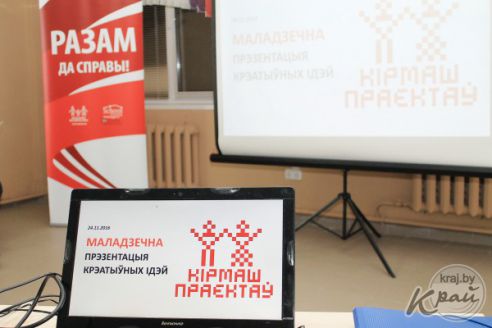 Создать велоструктуру и музей вытинанки. Что предлагали на ярмарке проектов в Молодечно? (фото)