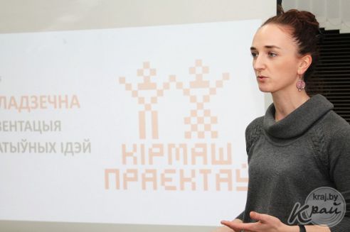 Создать велоструктуру и музей вытинанки. Что предлагали на ярмарке проектов в Молодечно? (фото)