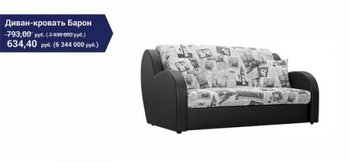 Выгодные предложения по корпусной и мягкой мебели в Молодечно