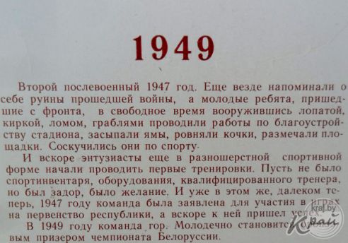 Молодечненский стадион отметил 70-летие ввода в эксплуатацию, но помнит свою довоенную польскую историю (фото)