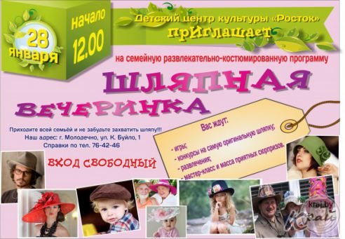 Свой модный или экстравагантный головной убор можно надеть на «Шляпную вечеринку» в Молодечно (афиша)