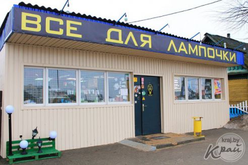 Владелец магазинов «Все для лампочки» в Вилейке: «Мы абсолютно не боимся конкуренции»