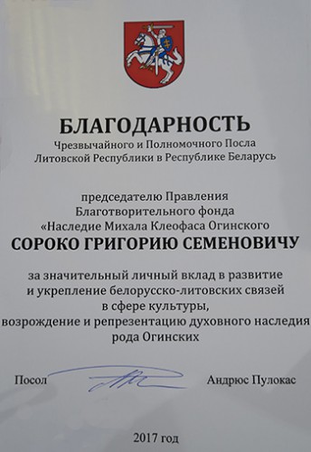 Директору молодечненского музыкального колледжа Григорию Сороко вручил благодарность посол Литвы (фото)