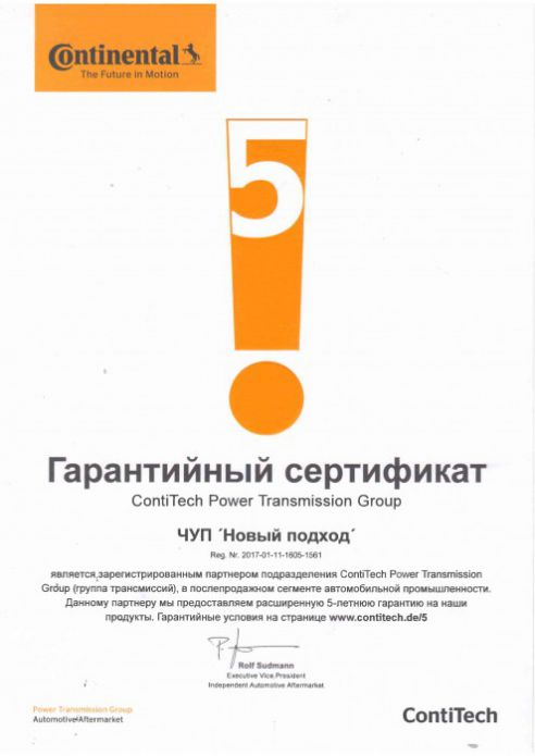 Тройная выгода и экономия. «Максавтосервис» увеличил срок гарантии на ремни ГРМ ContiTech до 5 лет