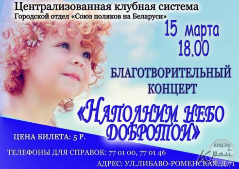 В Молодечно на благотворительном концерте в поддержку детей с особенностями развития покажут 24 номера